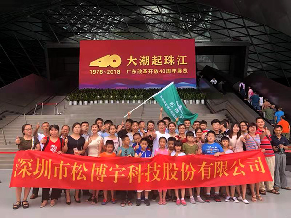 親膚板材廠家松博宇-廣東改革開放40周年展覽活動(dòng)