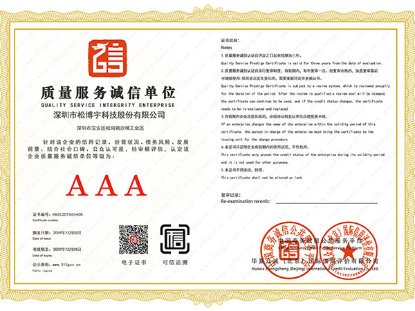 實木板材十大名牌松博宇-AAA質(zhì)量服務(wù)誠信單位