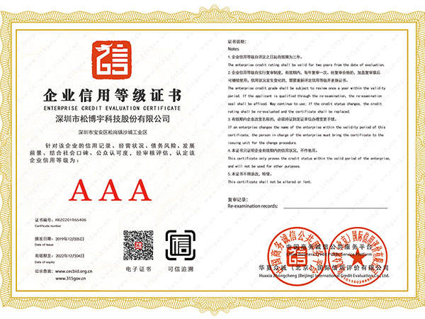 實木板材十大品牌松博宇-企業(yè)信用AAA等級證書