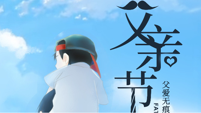 實木大芯板廠家松博宇祝天下父親節日快樂