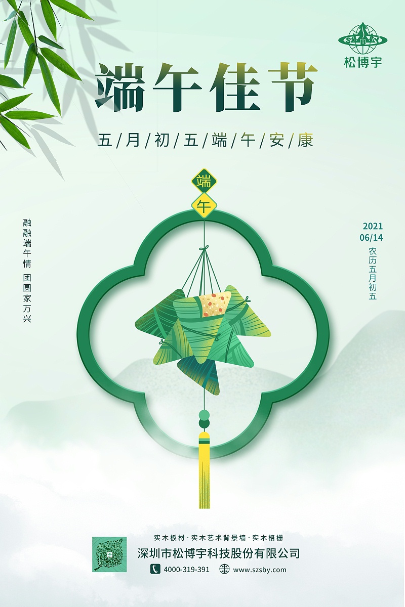 美洲實木柜體板廠家松博宇祝您端午安康