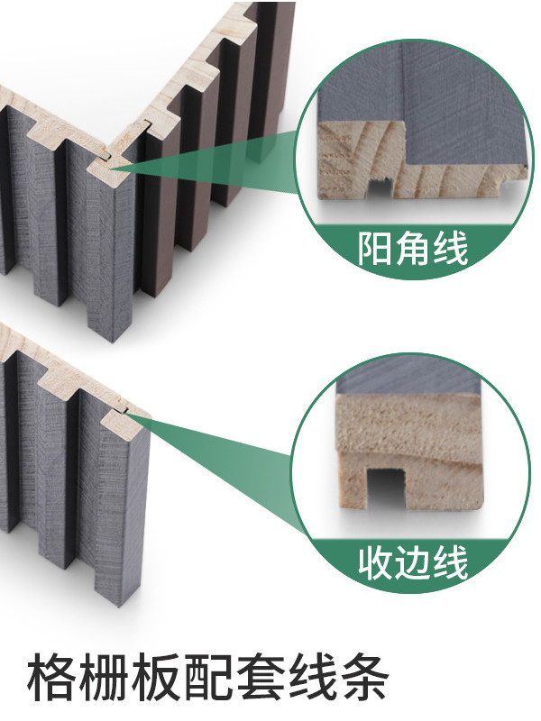 實木格柵收口條