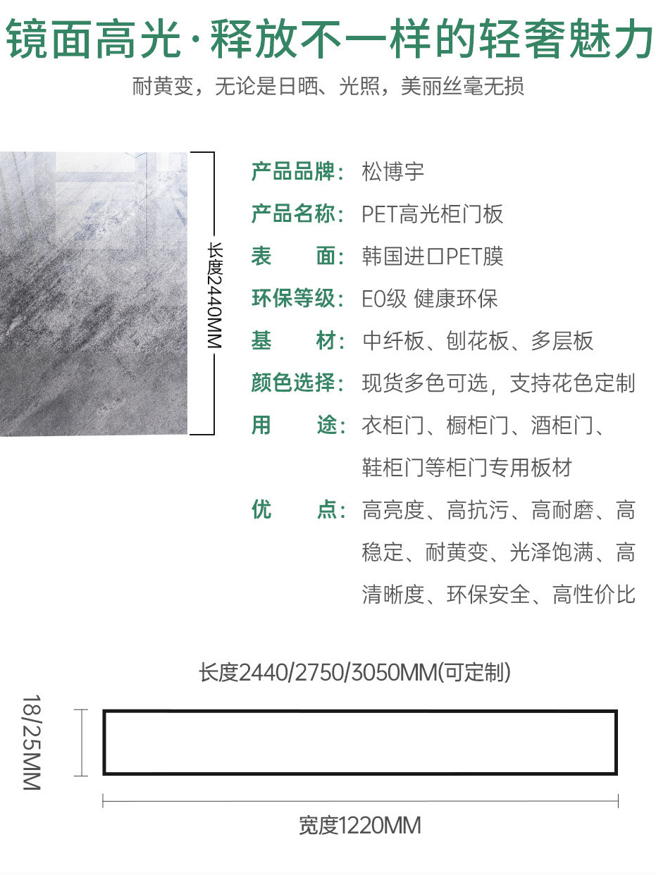 PET高光柜門板材規格尺寸
