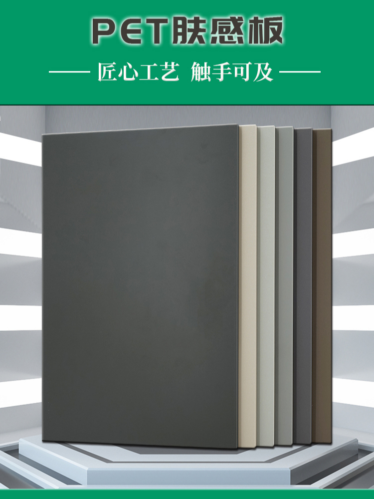 petg膚感柜門板