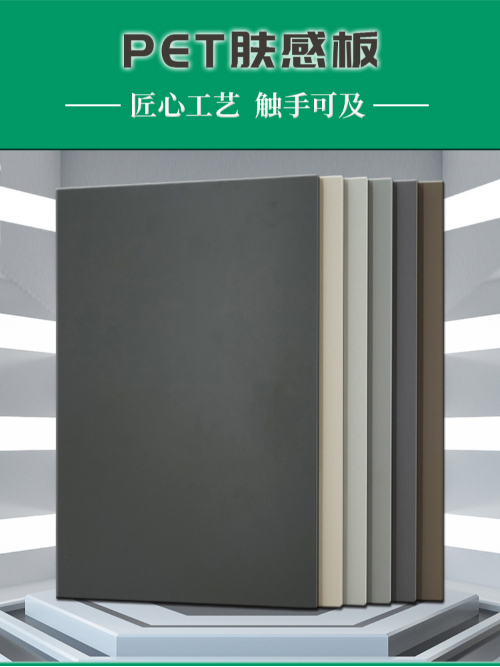 膚感板,PET膚感柜門板