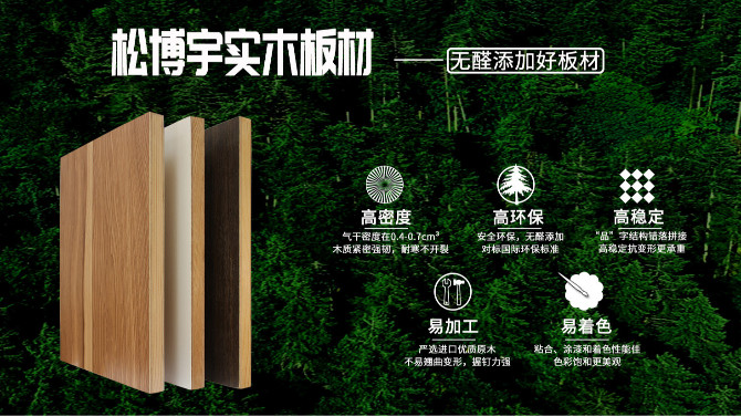 松博宇實木板材為什么越來越受消費者青睞？