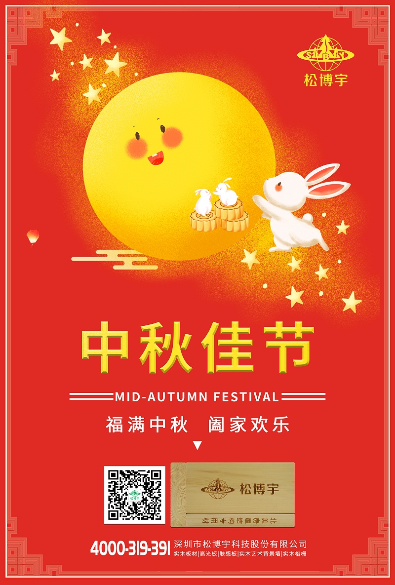 中秋節-松博宇-2021