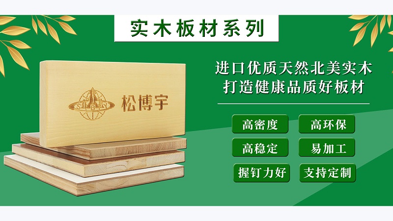 美洲實(shí)木芯板材